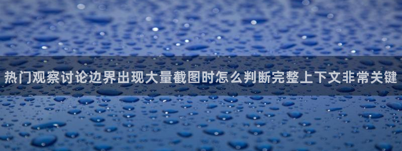 最新网络话题