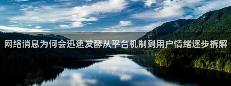 每日热门资讯:网络消息为何会迅速发酵从平台机制到用户情绪逐步拆解
